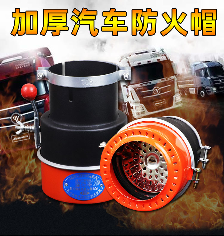 汽车防火罩叉车危险品运输车排气管专用阻火器车用阻燃防国标防火罩