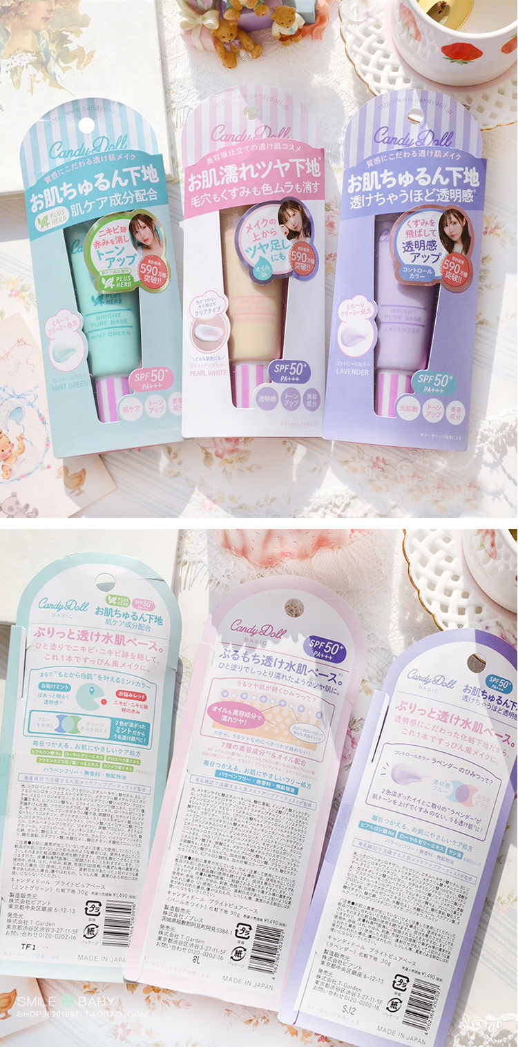 日本candydoll妆前乳隔离霜打底保湿控油提亮肤色隐形毛孔素颜女送