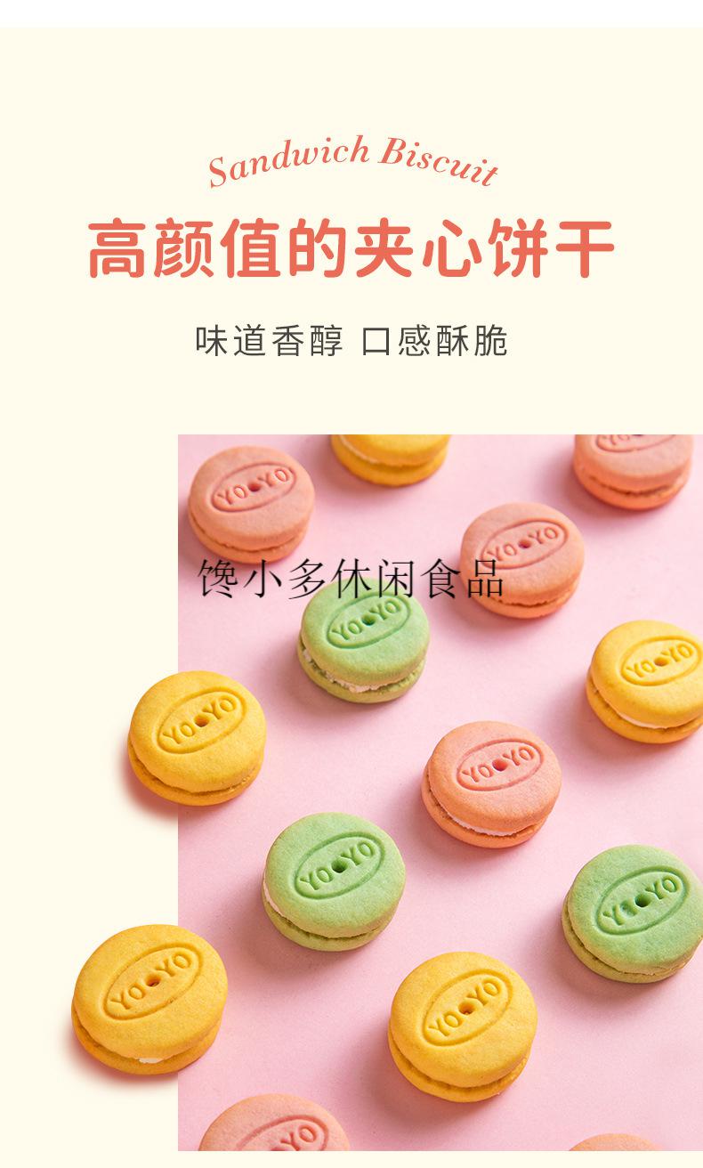 法式夹心饼干独立包装250克迷你小饼干多口味休闲零食甜点奶油味200g
