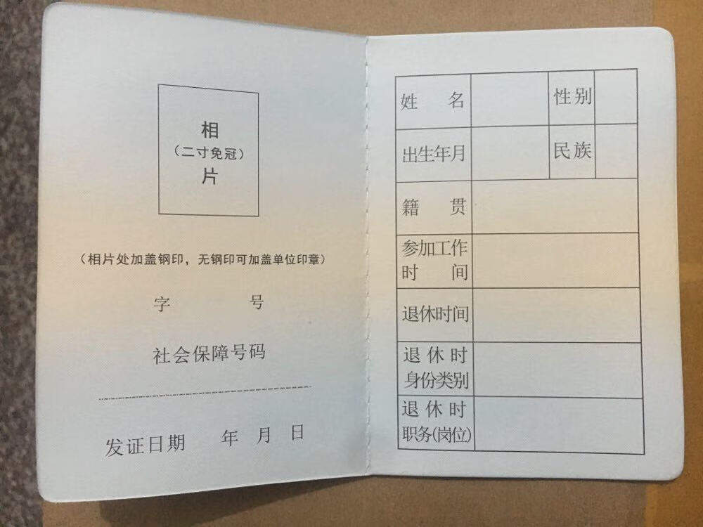 藝可恩新版北京市退休證企業退休證空廣東白本皮革通用版退休證北京市