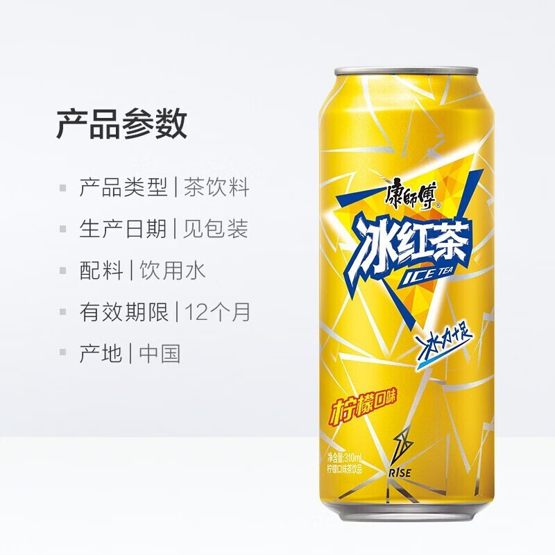 康师傅经典冰红茶柠檬味310ml24罐12罐茶饮料易拉罐装听装整箱310冰