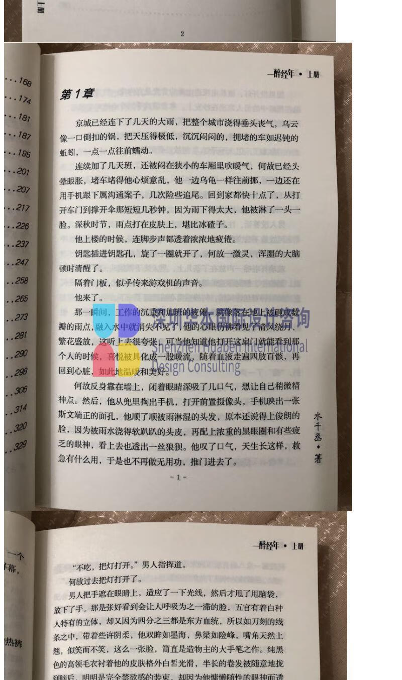 新品正货一醉经年by水千丞个人志全套上下册你却爱一个