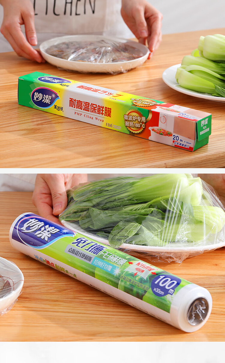 妙洁点断式保鲜膜妙洁保鲜膜免撕家用厨房大卷经济装断点式食品级厨房