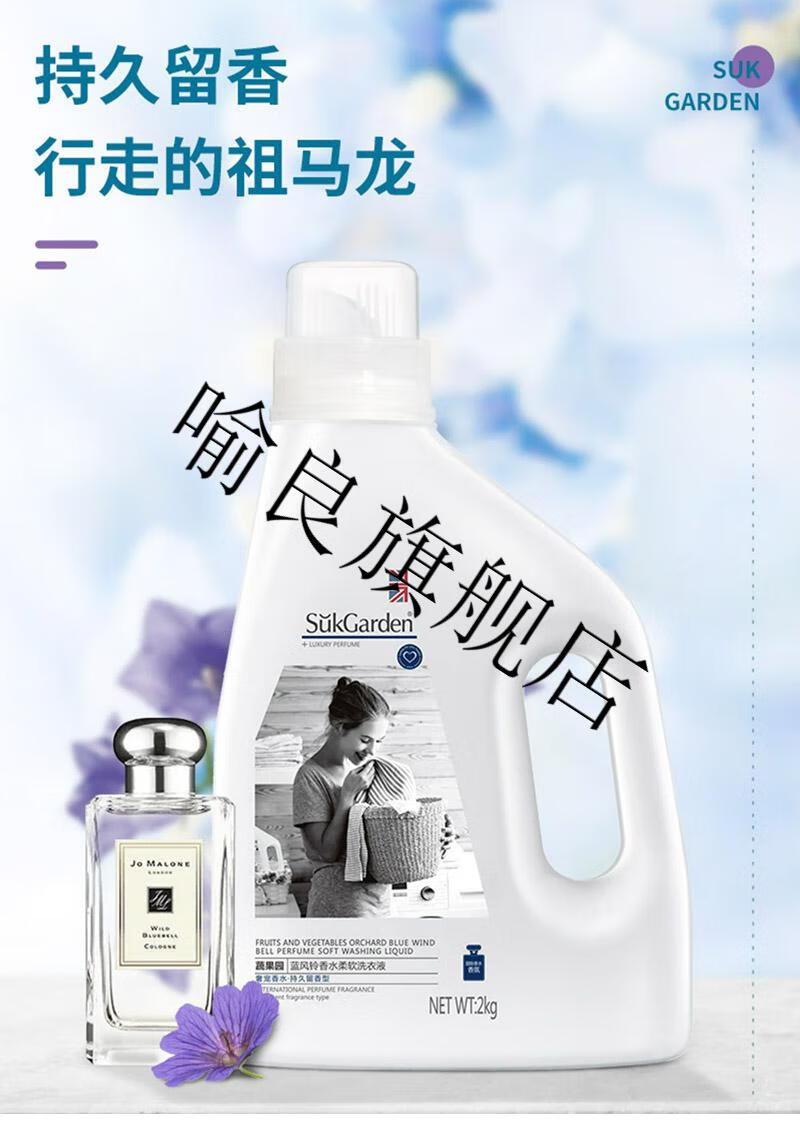 蔬果园全效香水洗衣液蓝风铃香水洗衣液柔顺香氛持久留香去除静电家庭