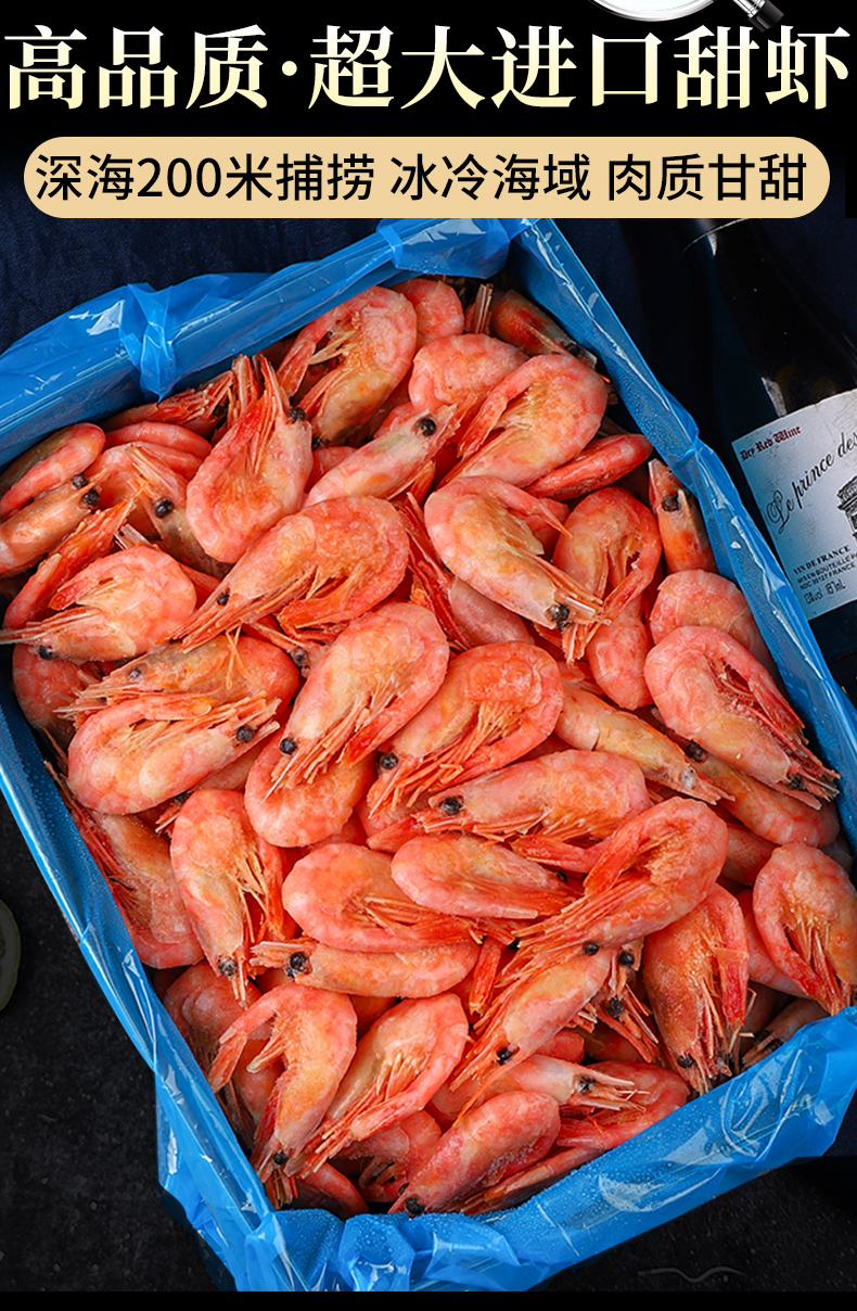 北极虾特大号甜虾刺身即食冰虾鲜活带籽腹籽海鲜水产冻虾北极甜虾 腾