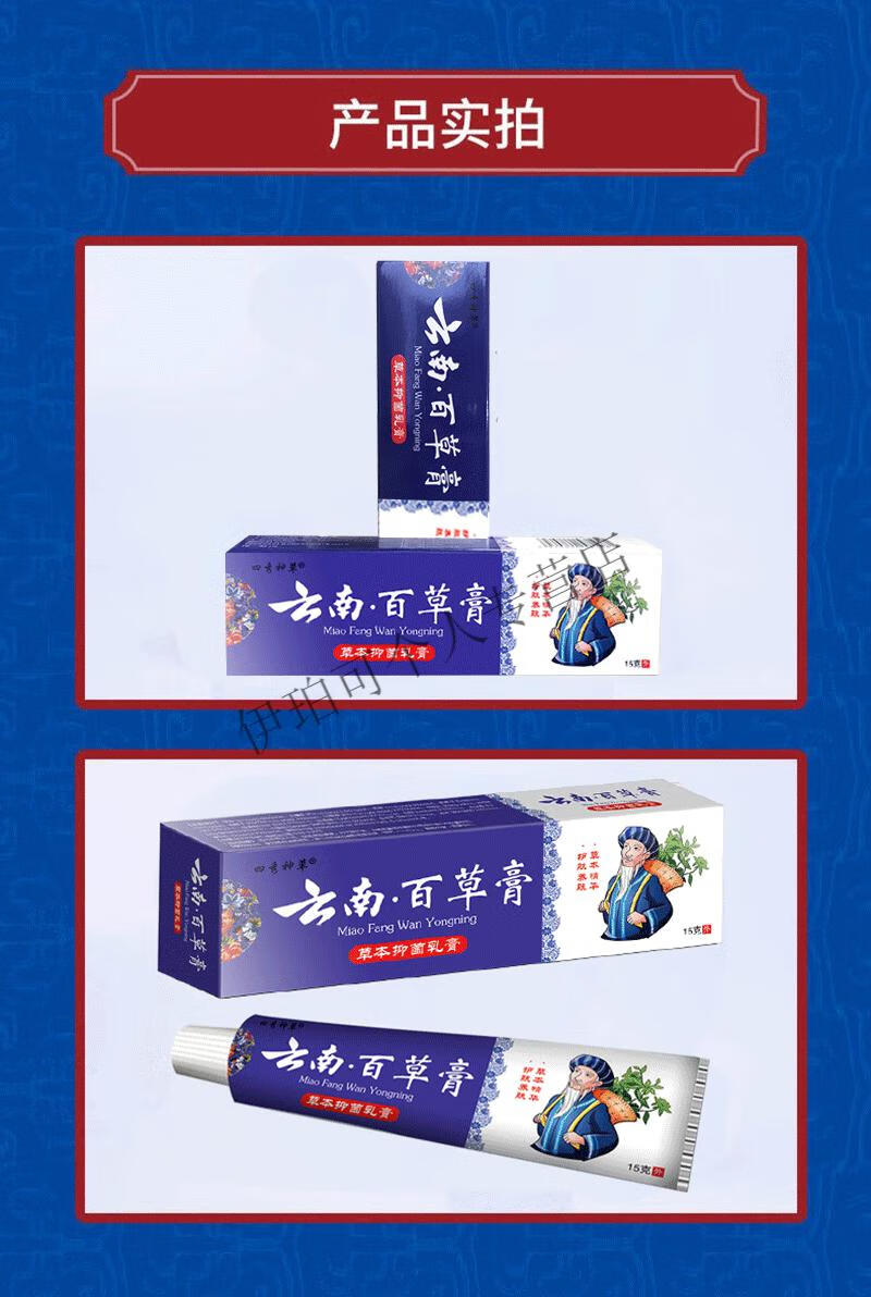 云南百草膏皮肤外用草本乳膏皮肤瘙痒阴囊私处瘙痒菌止痒乳膏叮咬百草