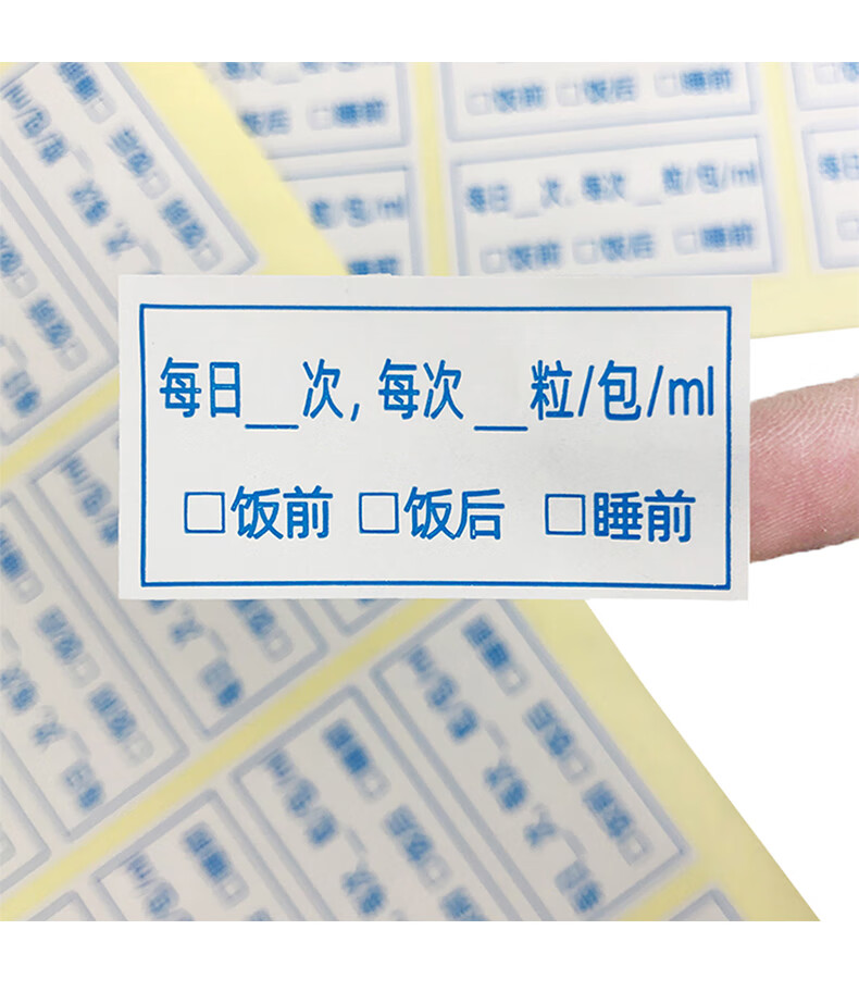 通用药品标签贴纸医嘱处方不干胶标签诊所药品贴纸药店服药点滴输液
