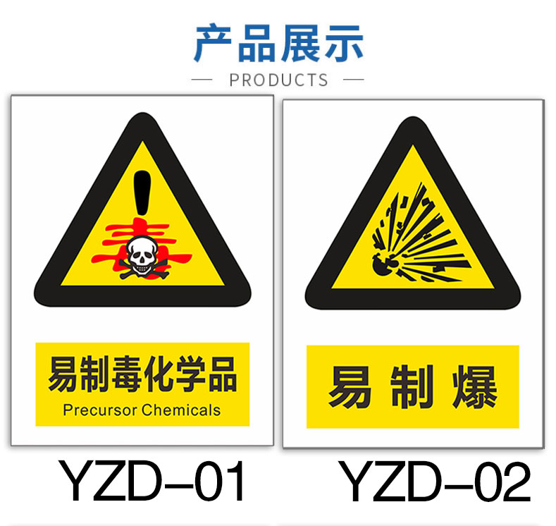 易制毒危险品标识牌化学品管理制度牌危化品仓库贮存警告标牌定做 易