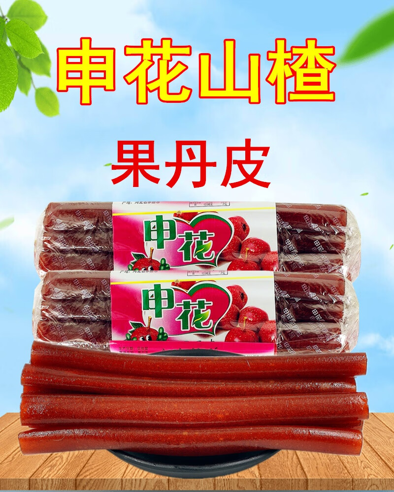 申花果丹皮2500g山楂食品休闲零食天然山楂糕甜点山楂卷特产250g1袋