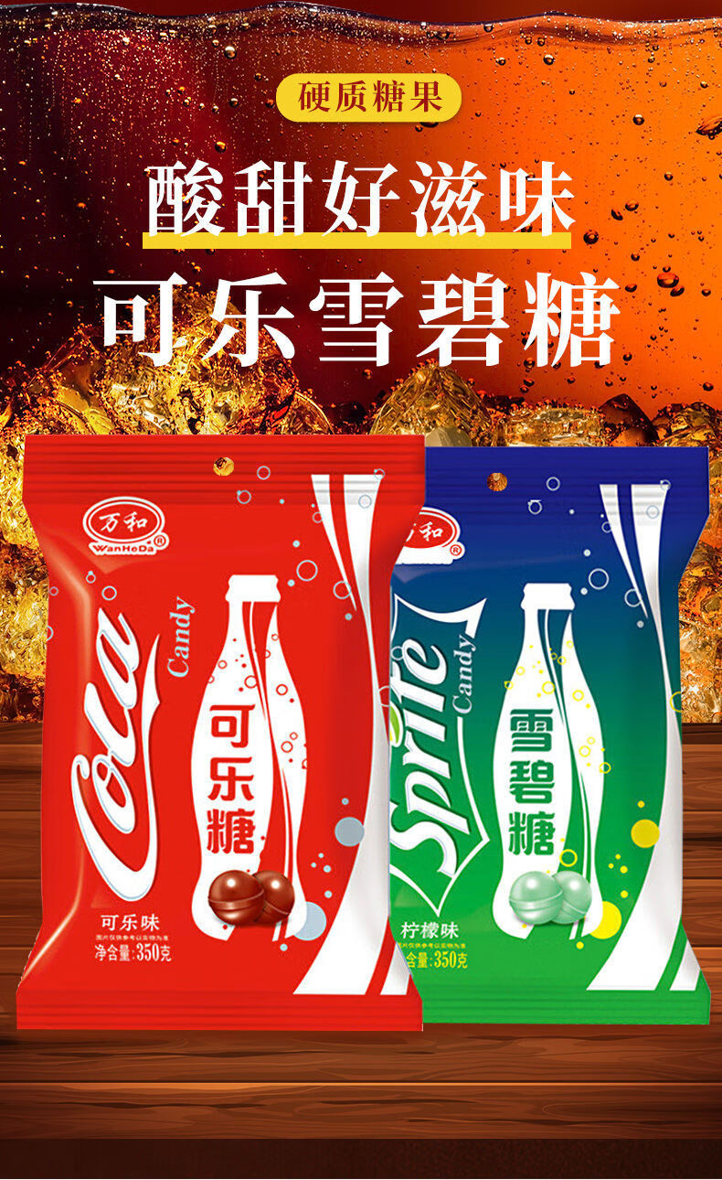 万和(wanheda)可乐糖雪碧味汽水味硬糖5斤装多规格可结婚庆喜糖休闲