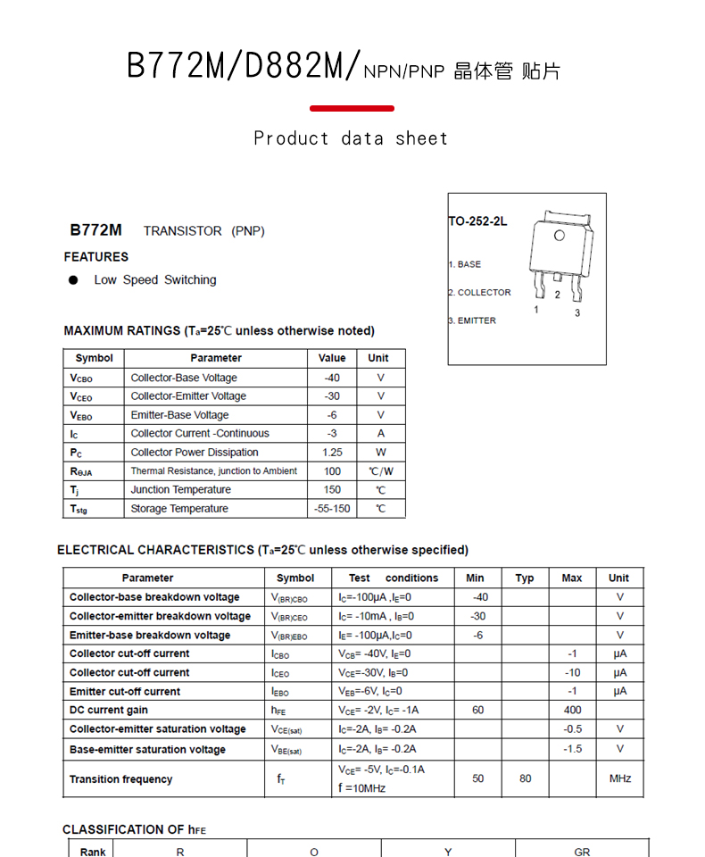 原装b772m d882m -30v/30v -3a/3a 贴片三极管(5只) b772m/to-252(5只