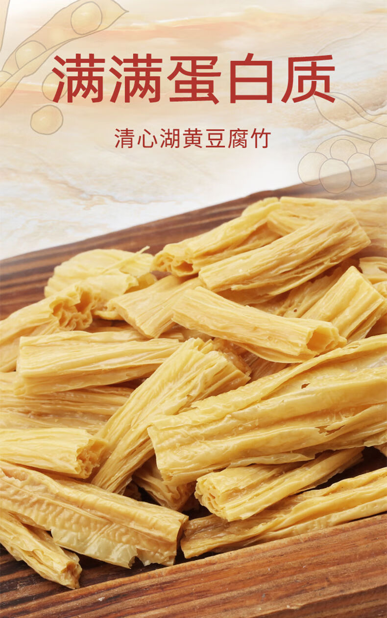 清心湖头层三色腐竹250g/袋青豆腐竹黑豆腐竹黄豆腐竹干货豆腐皮 油醋