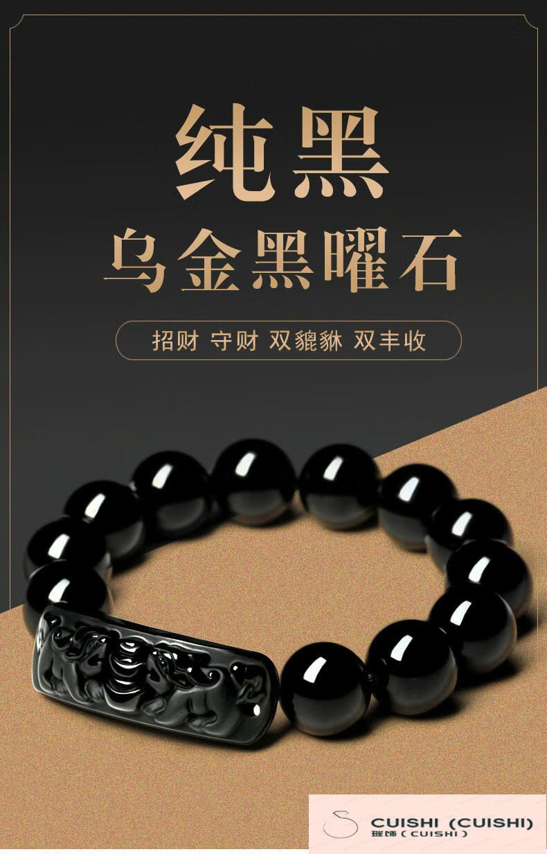 璀饰cuishi冰岛黑乌金黑曜石元宝双貔貅手串男女天然佛珠单圈珠径10mm