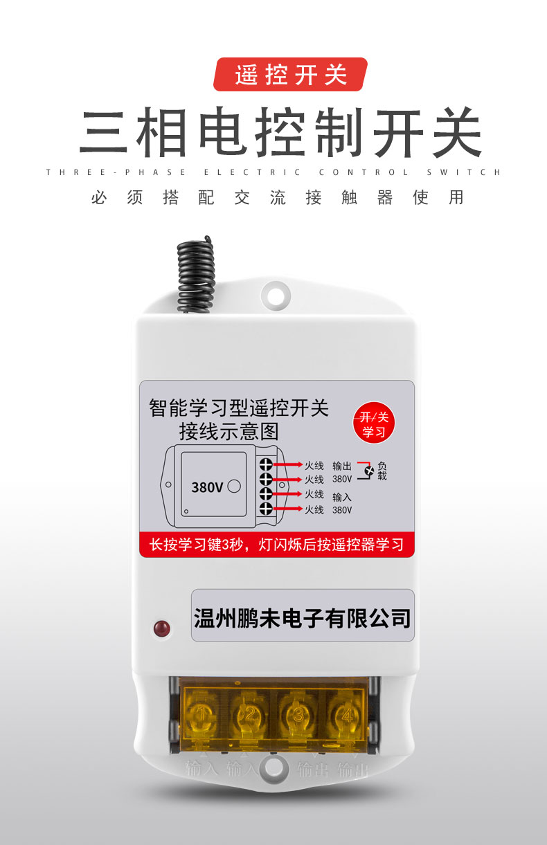 380v水泵電機遠程遙控開關打藥機控制遙控器搭配三相交流接觸器用380v