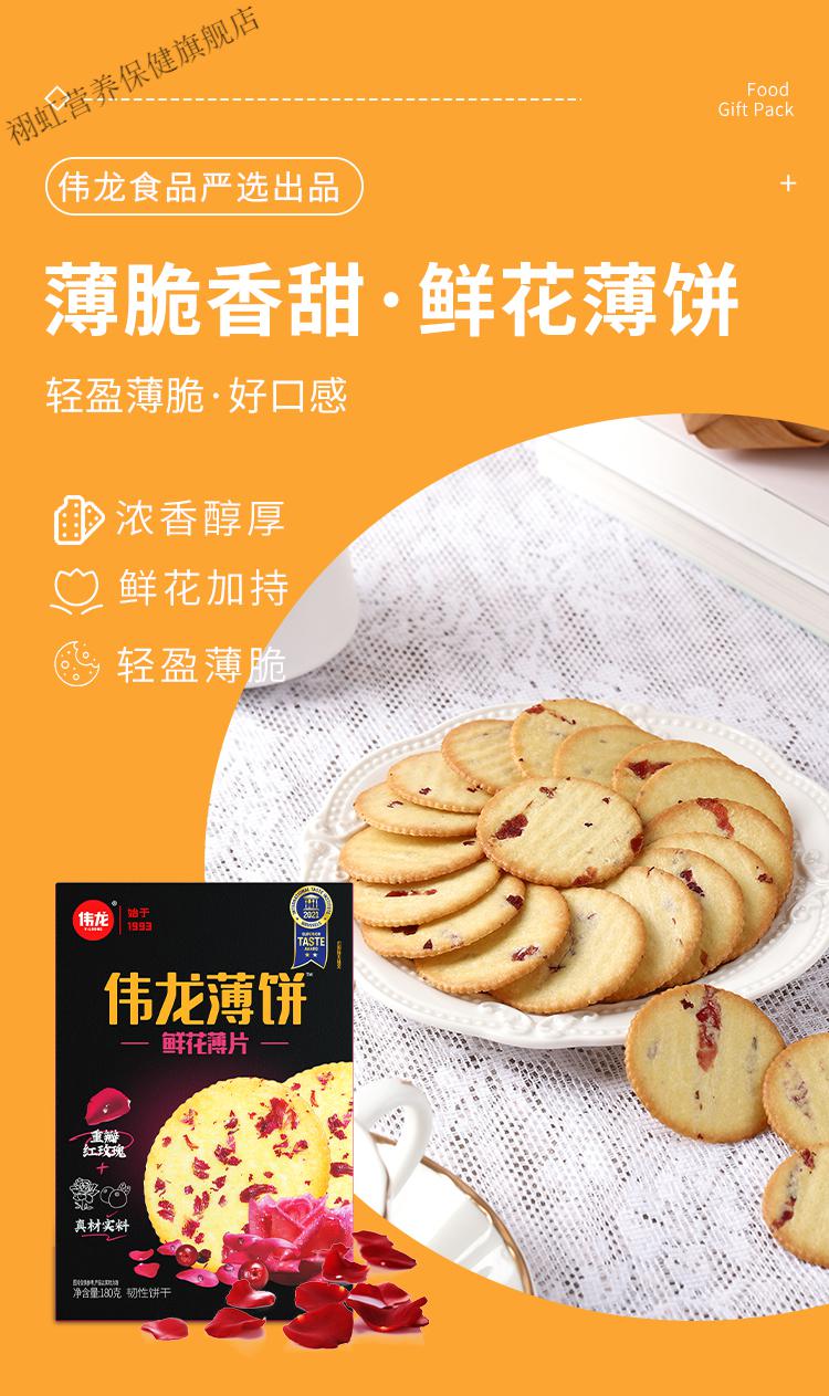 伟龙早餐薄饼干零食小吃网红休闲食品办公室散装饼干多口味 鲜奶薄饼