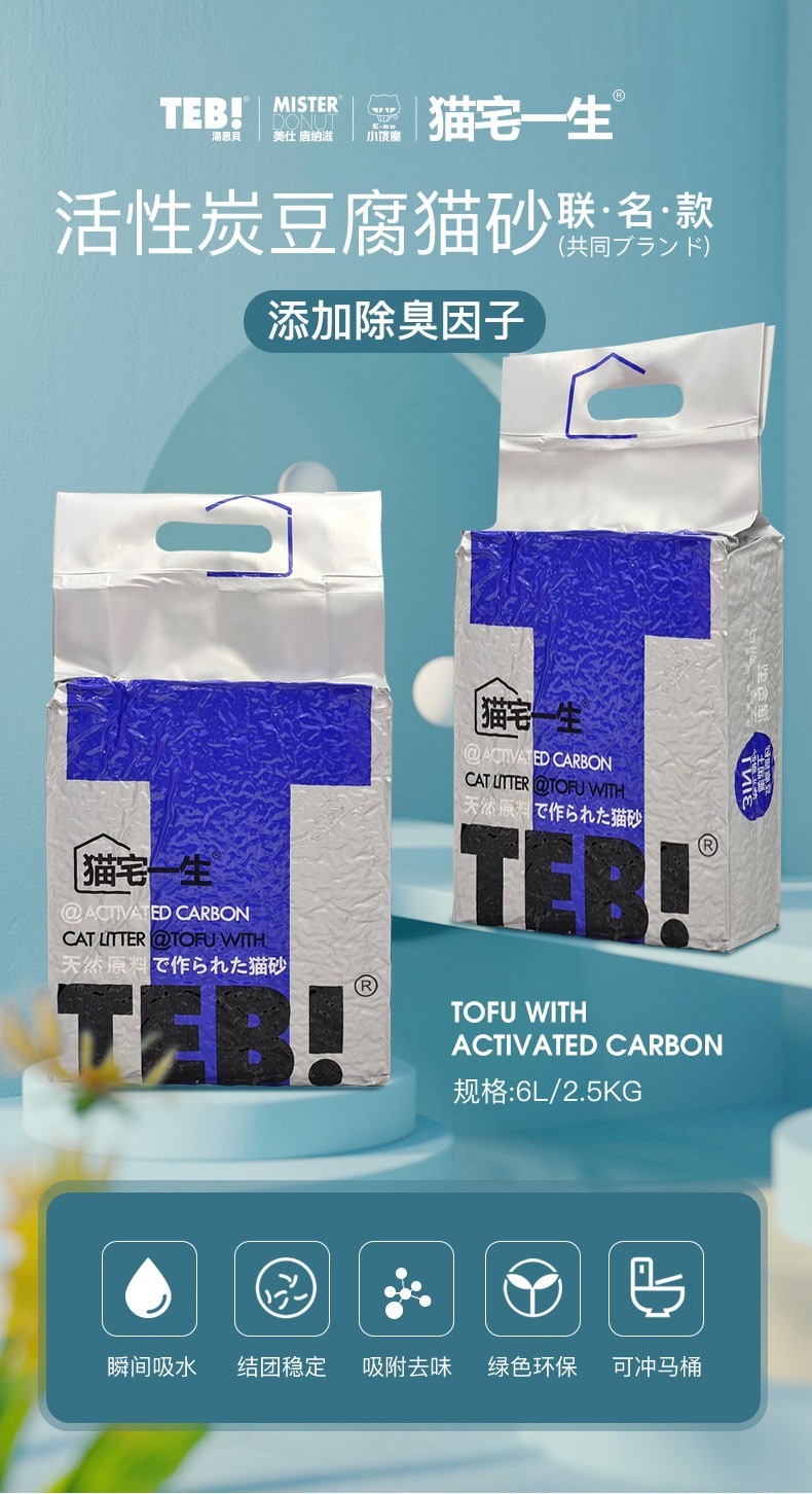 汤恩贝联名款活性炭混合猫砂6l【图片 价格 品牌 报价】-京东