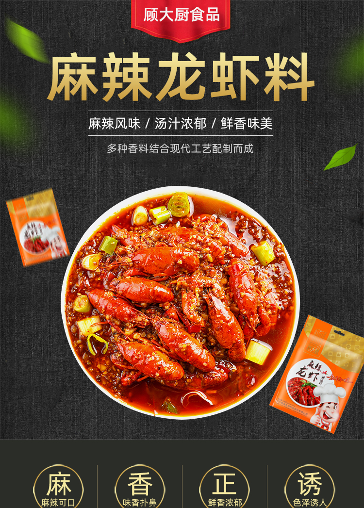 龙虾调料小龙虾调料盱眙麻辣小龙虾调料商用 160g【图片 价格 品牌