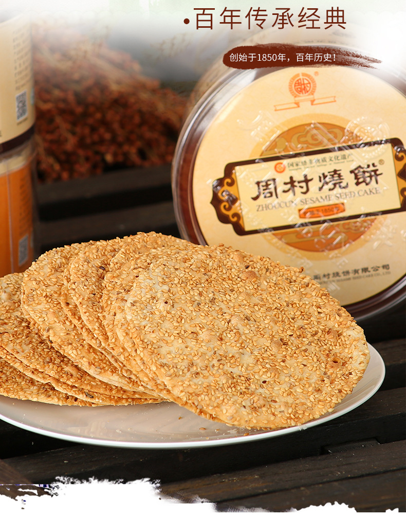 周村牌 周村烧饼 山东特产 纯脆贡礼80g*9盒 咸味 山东特产零食 80gx9