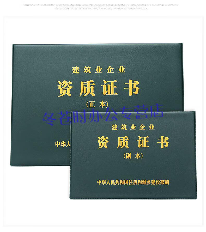 建筑业企业资质证书封皮a3正本a4副本皮套外壳子保护套新版建筑资质