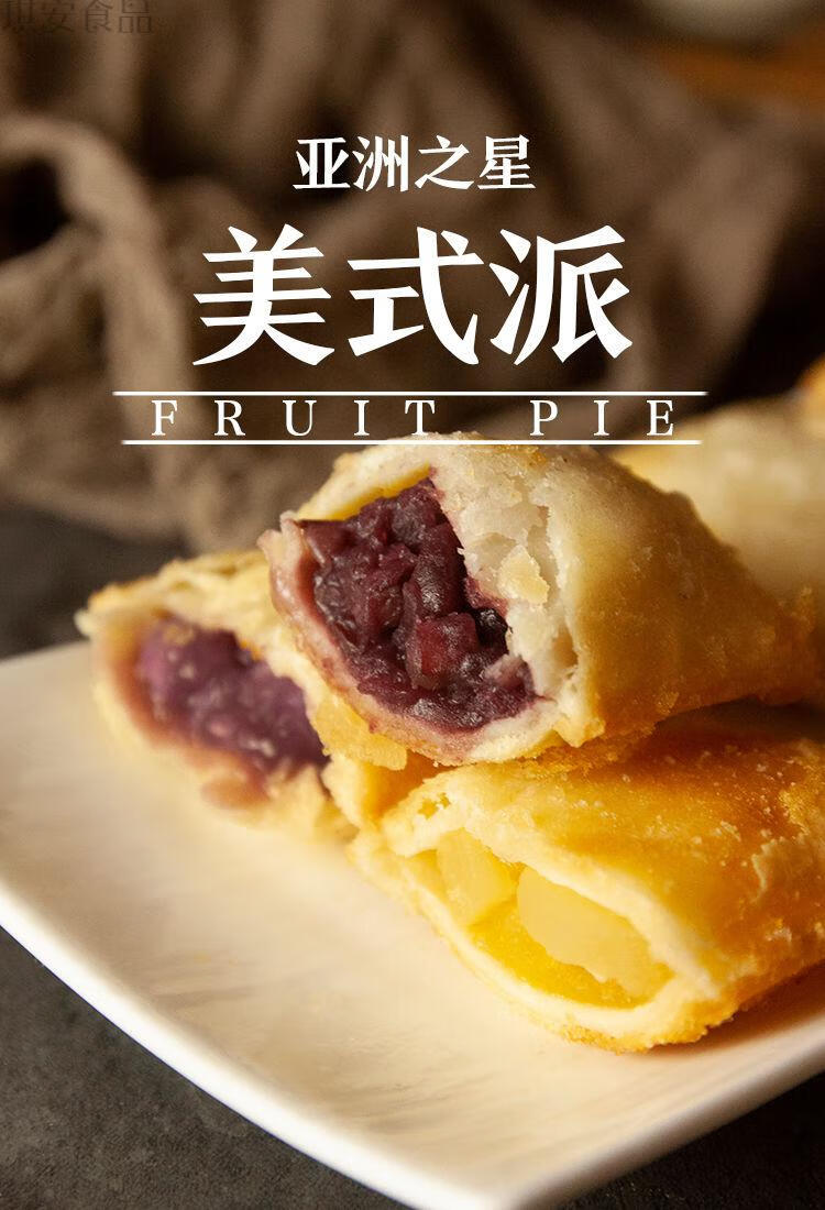 亚洲之星 美式港式红豆派香芋派菠萝派麦当劳水果派油炸半成品kfc 3包