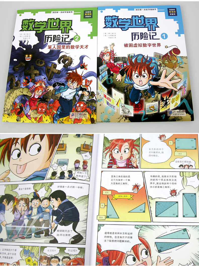 8册可选数学世界历险记全套我的本科学漫画书小学生科学书610岁儿童