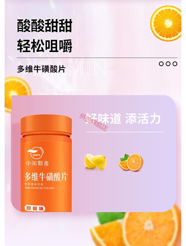 中闽飘香多维牛酸片120片60g维生多维牛酸维生素c复合维咀嚼片甜橙