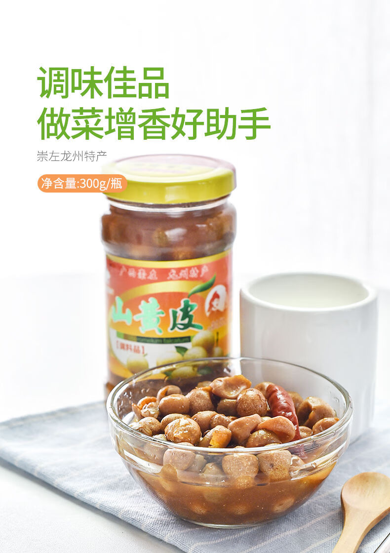广西崇左龙州特产 野珍山黄皮300gx2瓶 鸡皮果调味酱调料品香料 600g