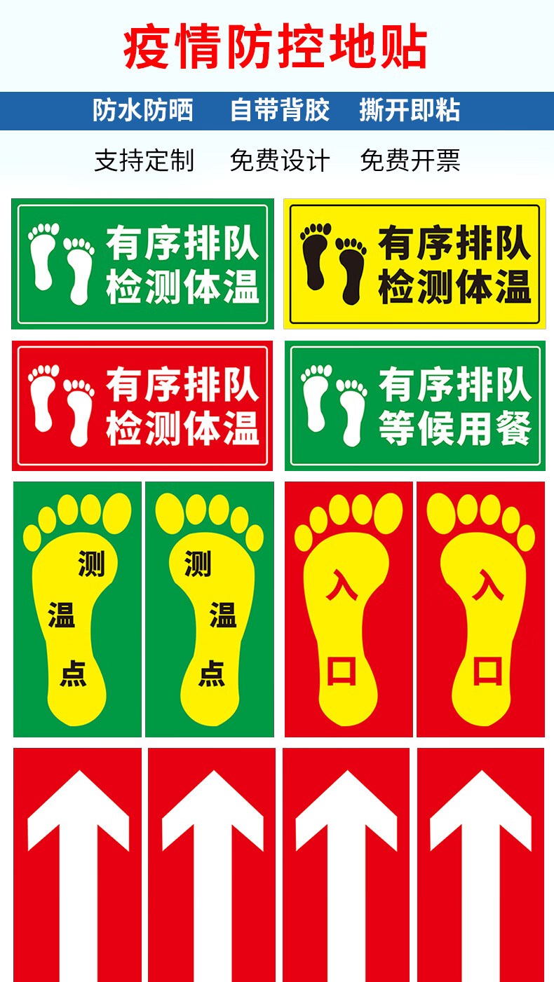 测温点有序排队文明用餐地贴医院饭店餐厅市指示指令标语地标贴温馨