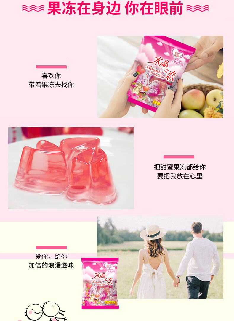 水晶之恋果冻400克5袋约100个网红零食0脂女士送礼送女友礼物圣诞节