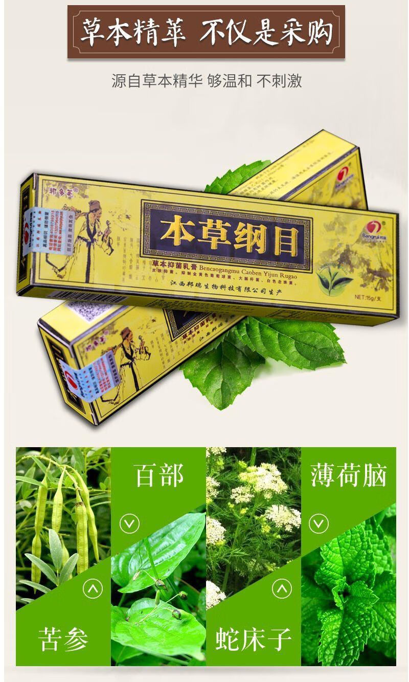 本草纲目软膏【新包装奇草纲目】本草纲目草本乳膏蚊虫叮咬止痒 奇草