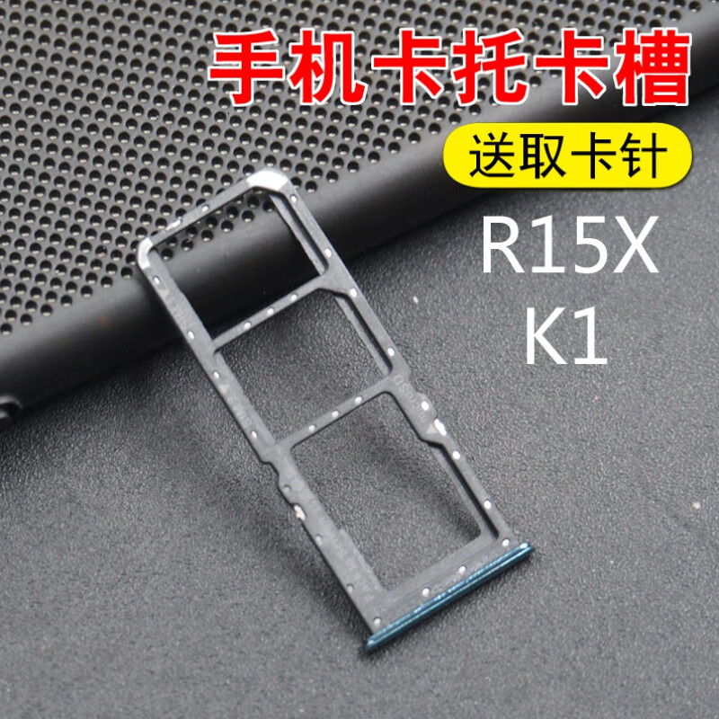 携莱适用oppo r15x卡托卡槽 oppo k1卡槽卡托 r15xsim卡座 k1电话卡套