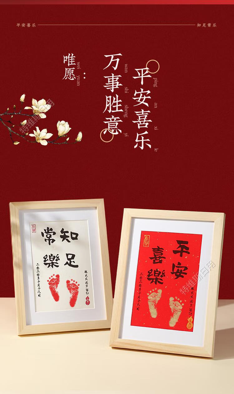 gfjyku知足常乐字画脚印宝宝平安喜乐挂画周岁足印脚丫手足情深兄妹