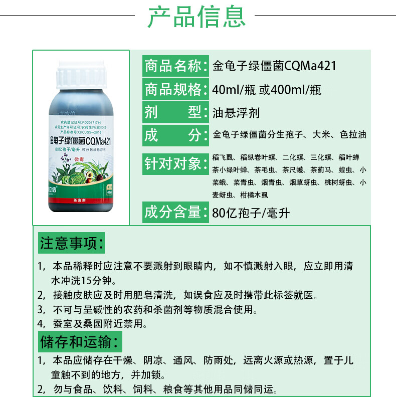 瀚鑫聚立信80亿孢子毫升金龟子绿僵菌cqma421稻飞虱杀虫剂400ml