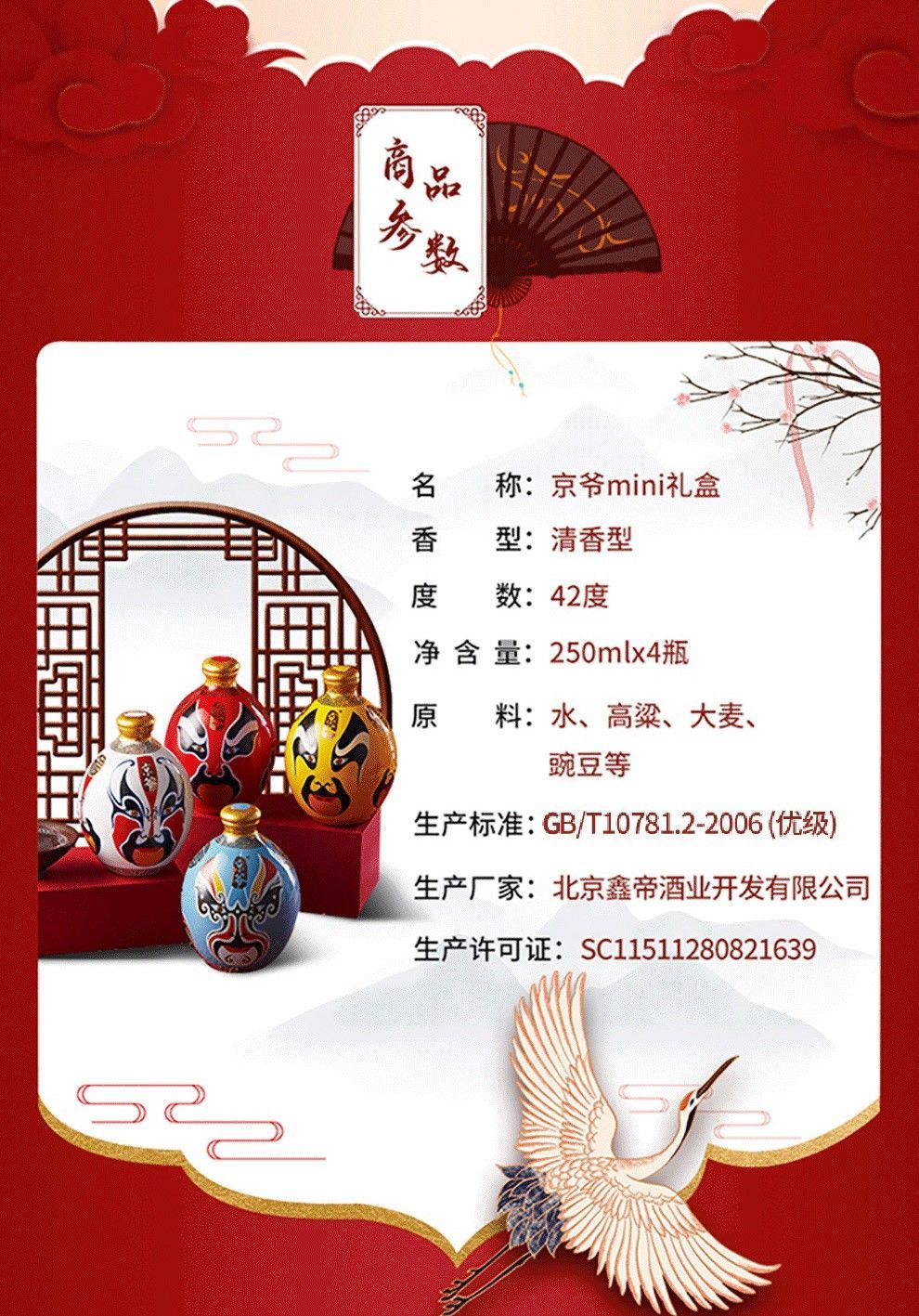 京爷二锅头52度150ml 京爷脸谱北京二锅头纯粮白酒送礼礼品上档次礼盒