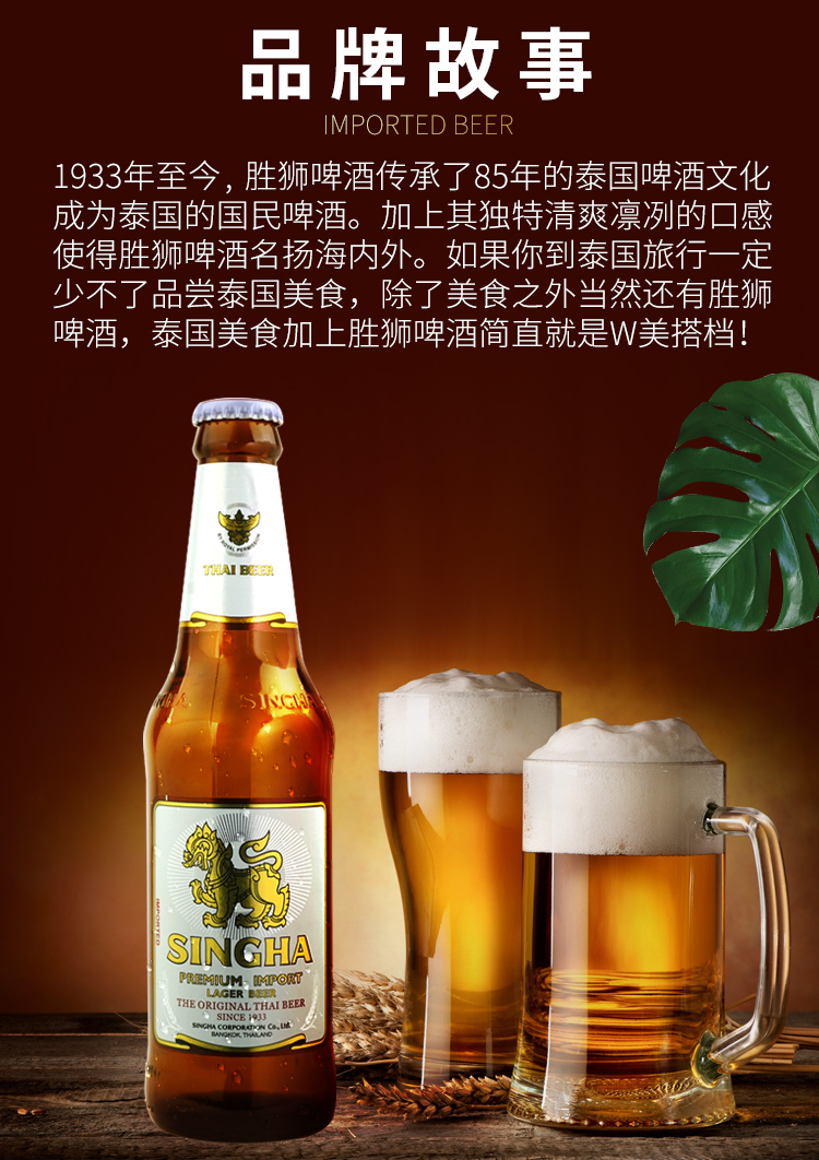 泰国啤酒 泰国胜狮啤酒330ml*24瓶装整箱singha泰国原装进口啤酒 胜狮