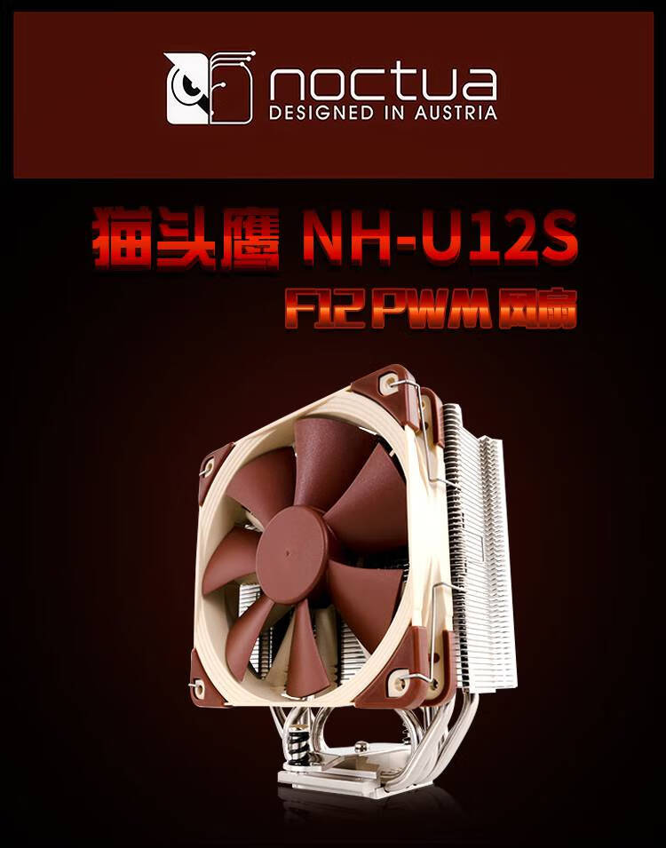 猫头鹰散热器noctuanhu12au12samdintelcpu散热器a12x2姿秒迪nhu12s