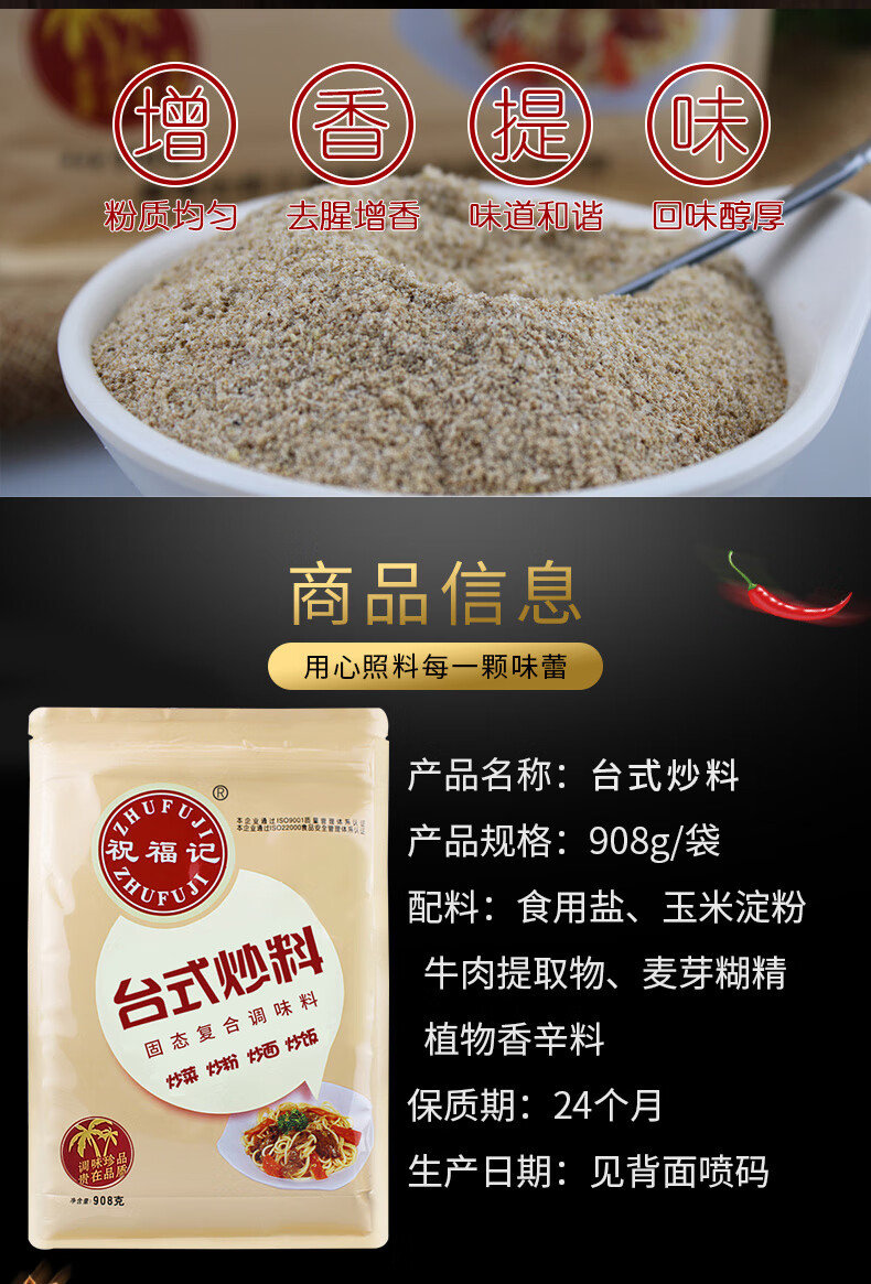 祝福记台式炒粉炒饭王908g 炒面炒河粉炒菜调料 沙县小吃开店专用调味