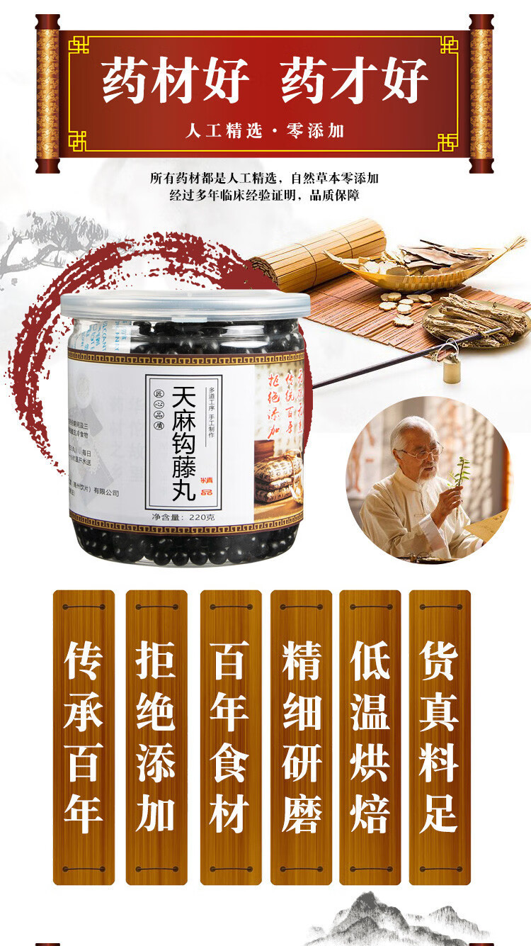 天麻钩藤丸天麻钩藤饮北京同仁堂原材料买2送1买2发3三罐买2送1