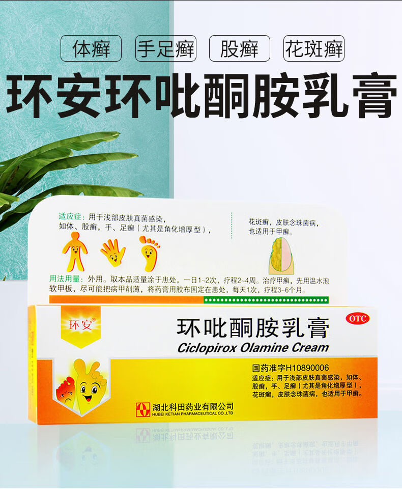 环安环吡酮胺乳膏15g治脚气药真菌感染手足癣花斑癣灰指甲【优惠装】