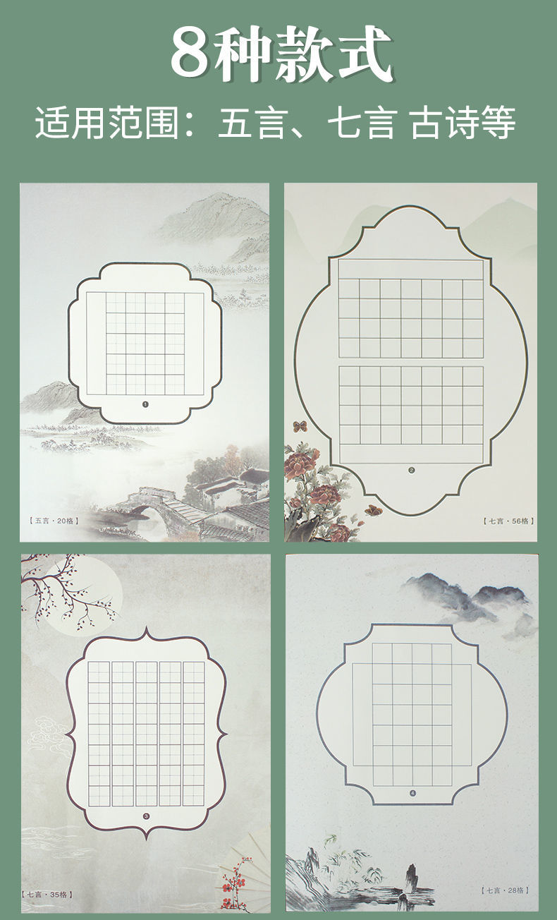 迈爽五言七言古诗硬笔书法作品纸a4铅笔钢笔方格田字格空白格学生练字