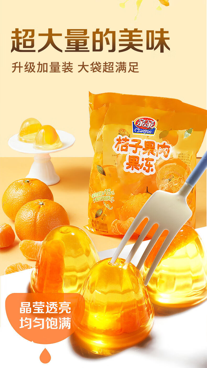 亲亲桔子果肉果冻儿童蜜桔零食450克网红休闲布丁食品3斤橘子果肉果冻