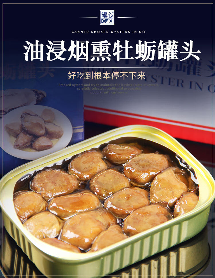 即食油浸即食烟熏牡蛎罐头生蚝海蛎子肉烧烤海鲜105g烟熏牡蛎8罐装