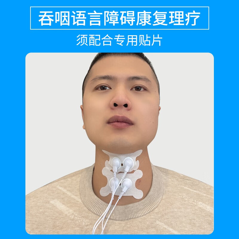吞咽障碍电刺激理疗仪进食困难功能舌神经康复训练器材脑出血40贴片