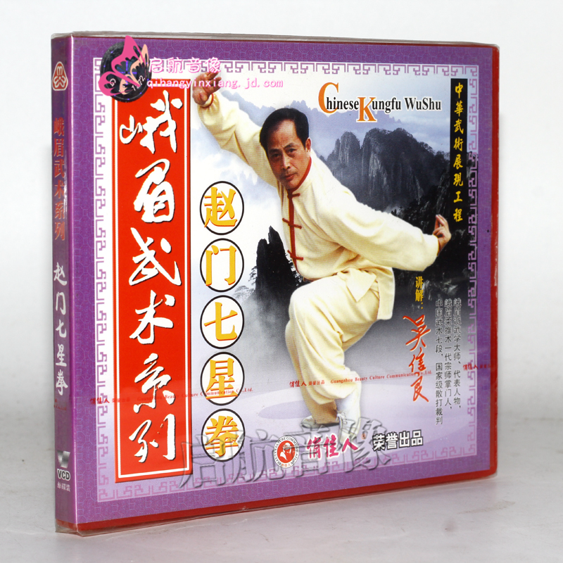 武术 峨眉系列 讲解:吴信良 黄林火龙拳 1vcd