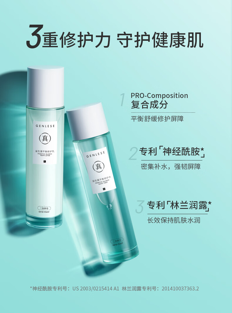 真丽斯益生菌平衡水乳爽肤水乳液补水保湿修护护肤品套装女学生修护水