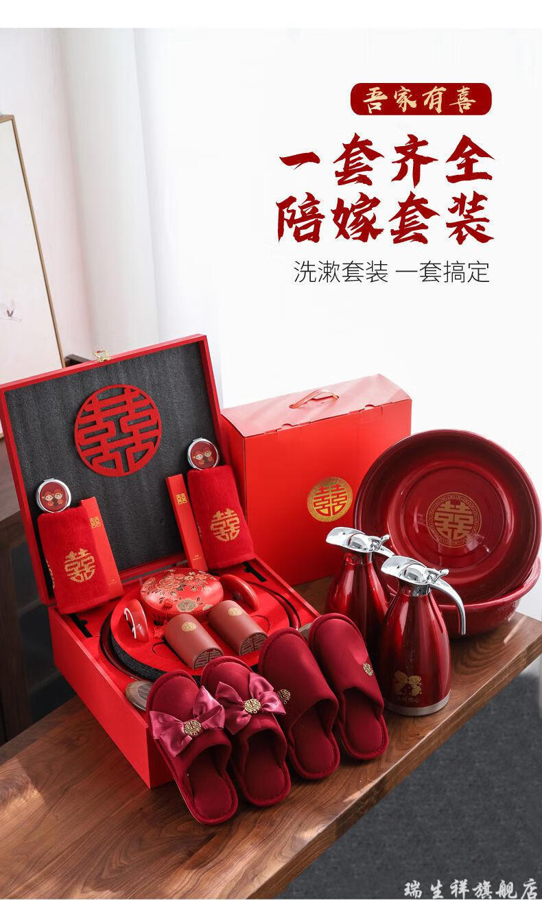 陪嫁用品陪嫁套装结婚洗漱用品大全新婚物品全套女方娘家备婚红喜脸盆