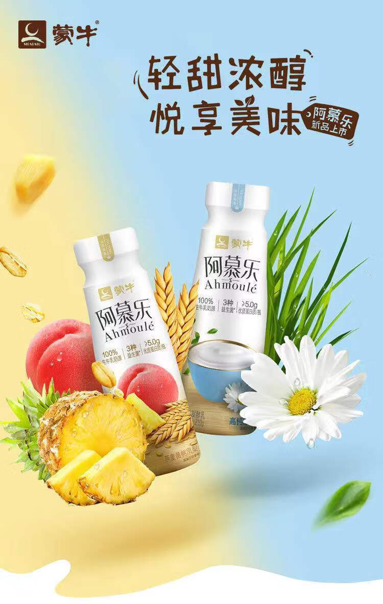 牛阿慕乐酸奶 5瓶/10瓶 黄桃燕麦阿慕乐酸奶益生菌原味乳酸菌发酵学生