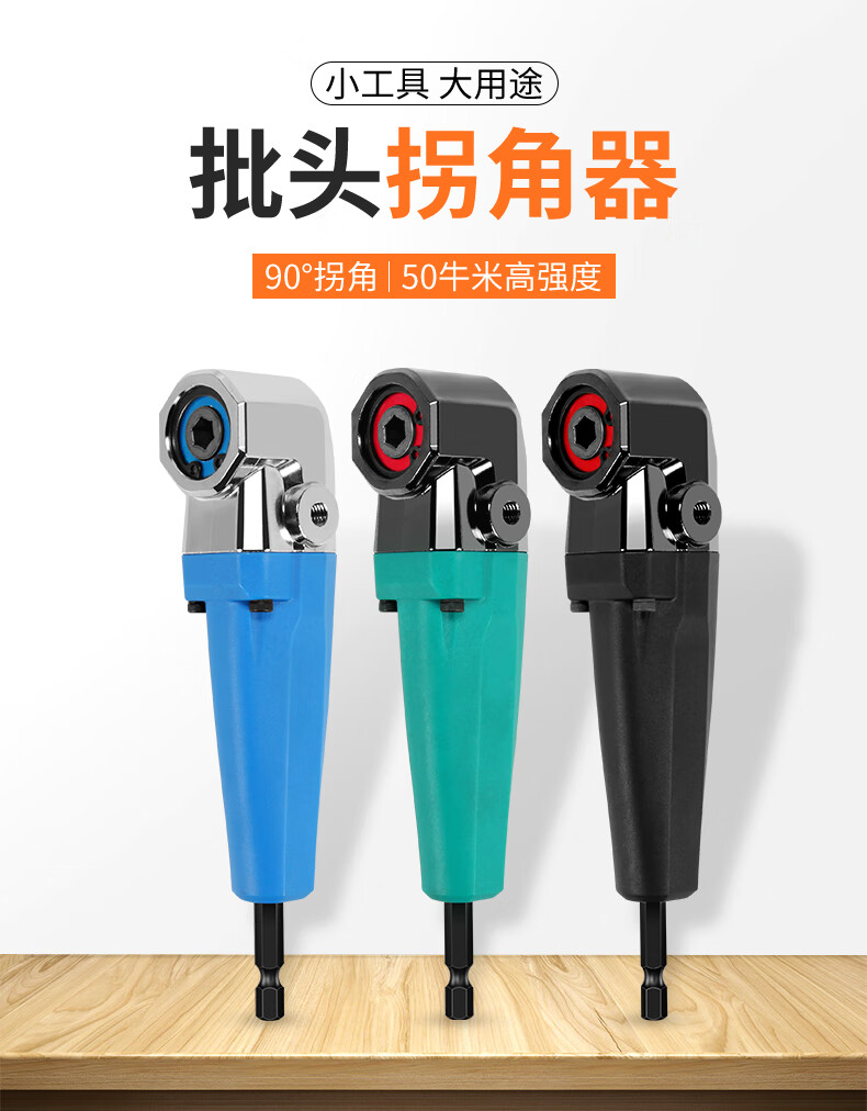 拐角器拐角器电批头50nm大扭力直角小空间操作螺丝刀手电钻螺丝刀转向