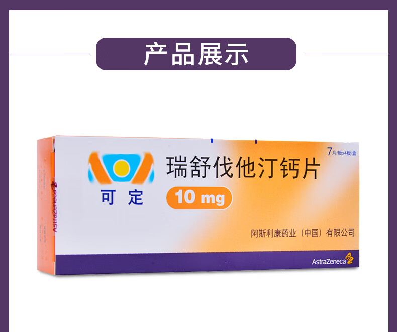 可定/crestor 瑞舒伐他汀钙片 10mg*28片/盒 3盒装【图片 价格 品牌