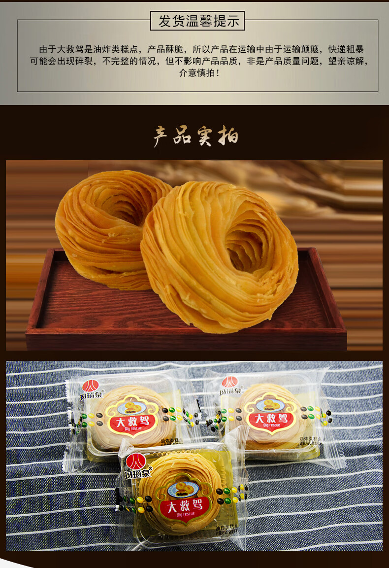 大救驾传统煎饼零食点心烧饼千层酥饼寿州大救驾安徽淮南寿县特产